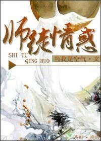 师徒情惑