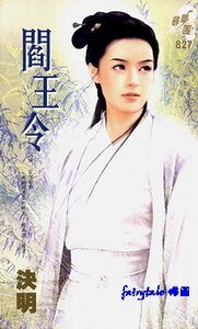 《阎王令(阎王门系列)》