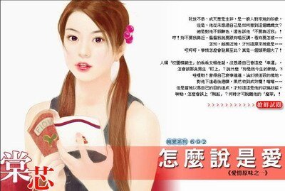 怎么说是爱+错爱危机（爱情原味系列）
