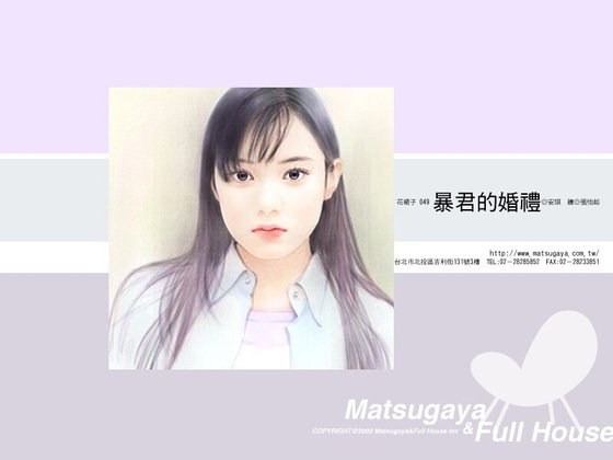 《暴君的婚礼》