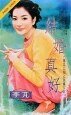 《结婚真好(海氏王朝系列)》