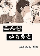 三人行 必有吾爱