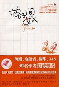 《格子间女人(又名:令我像花一样盛开)》