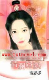 《情澜隐隐(情寄三迭之一)》