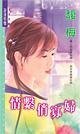 情系俏寡妇（四方公子之三-北方公子）