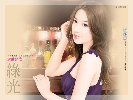 《穷酸财女(恶邻在身边之一)》