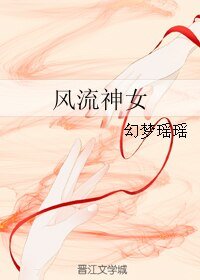 《风流神女》