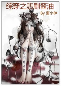 （综影视同人）综穿之悲剧酱油