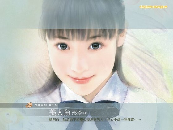 美人鱼（童话变奏曲之五）