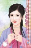 《死心塌地恋上你(月光洒姻缘之三)》