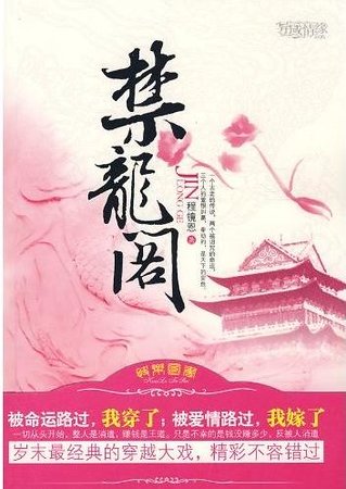 禁龙阁