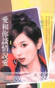 《爱和你谈情说爱(男女拔河战系列之三)》