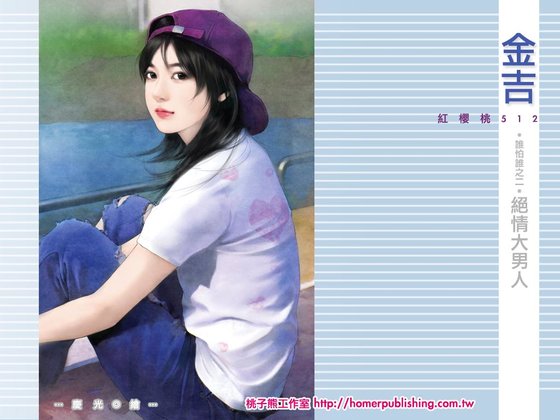 《绝情大男人(谁怕谁之二)》