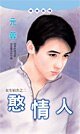 《憨情人(女生宿舍之二)》