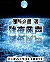 《残夜风声》