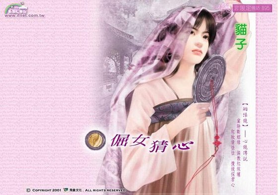 《倔女猜心(姻缘镜之心镜)》