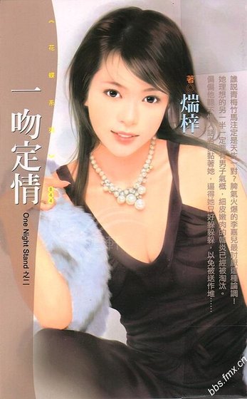 《一吻定情(One Night Stand之二)》