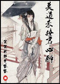《莫道未撩君心醉(出书版+网络版)》