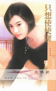 只想使使坏（魔女的愿望之二）