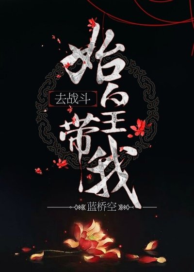 《始皇带我去战斗》