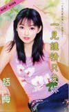 《一见钟情只爱你(E世代新好男人系列)》