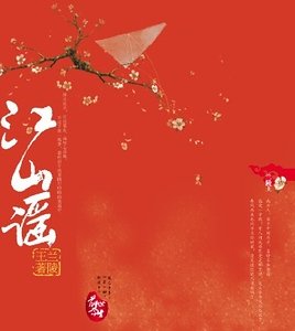 《从小贼到皇妃:江山谣》