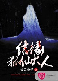 《结缘狐仙大人》