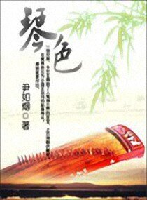 《琴色/书童调教主子》