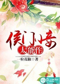 《侯门小妾太能作》