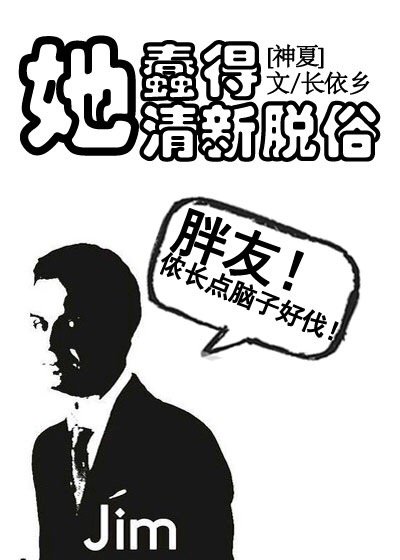 《(BG/综英美剧同人)她蠢得清新脱俗》