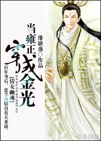 《(倩女幽魂同人/BL)当雍正穿成金光》