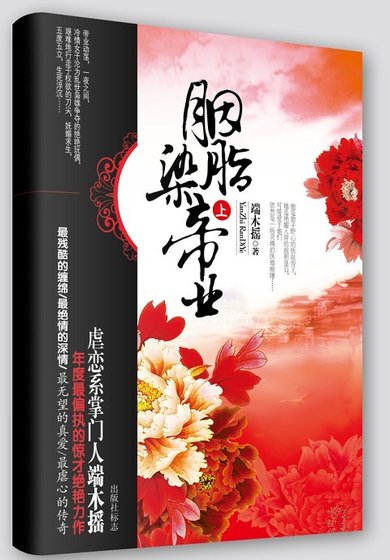 《胭脂染帝业(出书版)》