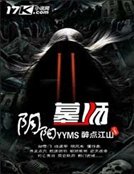 《阴阳墓师》