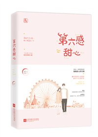 第六感女神[娱乐圈]