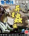 异星虫族