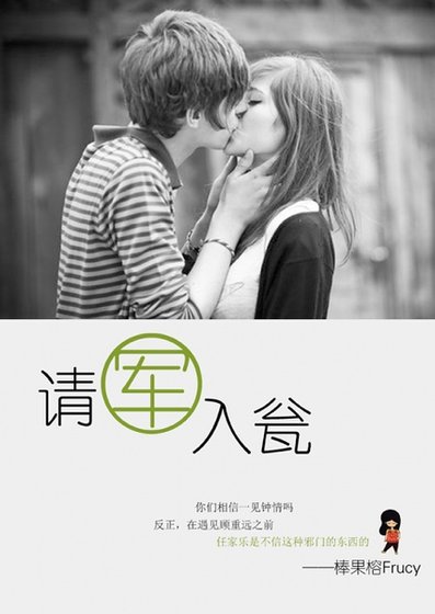 《请“军”入瓮》