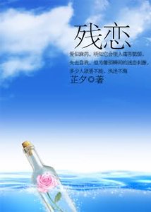 《残恋》