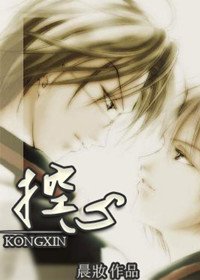 《控心》