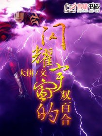 《闪耀宇宙的双百合》