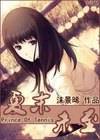 《(BG/网王同人)夏末未至》