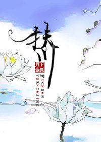 《扶川/救君缘》