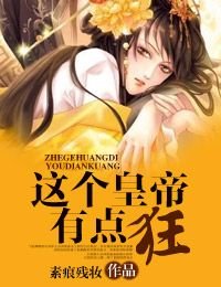 《这个皇帝有点狂!/小皇帝慢点,疼!》