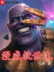 《漫威救世主》