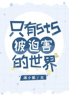 《(综漫同人)只有5t5被迫害的世界》
