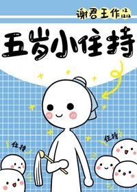 《道观里长尾巴的小住持》
