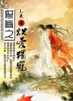 《修真之炽爱独宠》