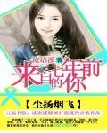 《尘扬烟飞:来自七年前的你》
