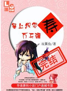 《皇上,祝您万寿无疆!》