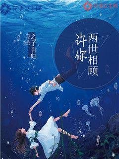 《许你两世相顾》