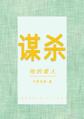 《罪值:谋杀他的爱人》